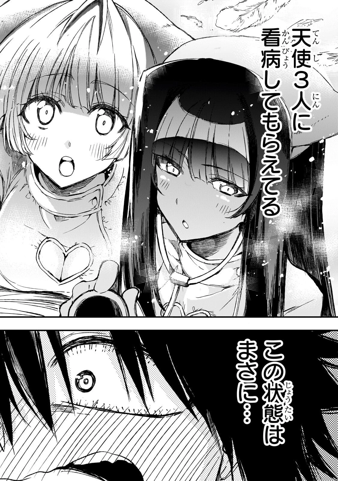 ひとりぼっちの異世界攻略 raw ( Hitoribocchi No Isekai Kouryaku Raw ) 第309話