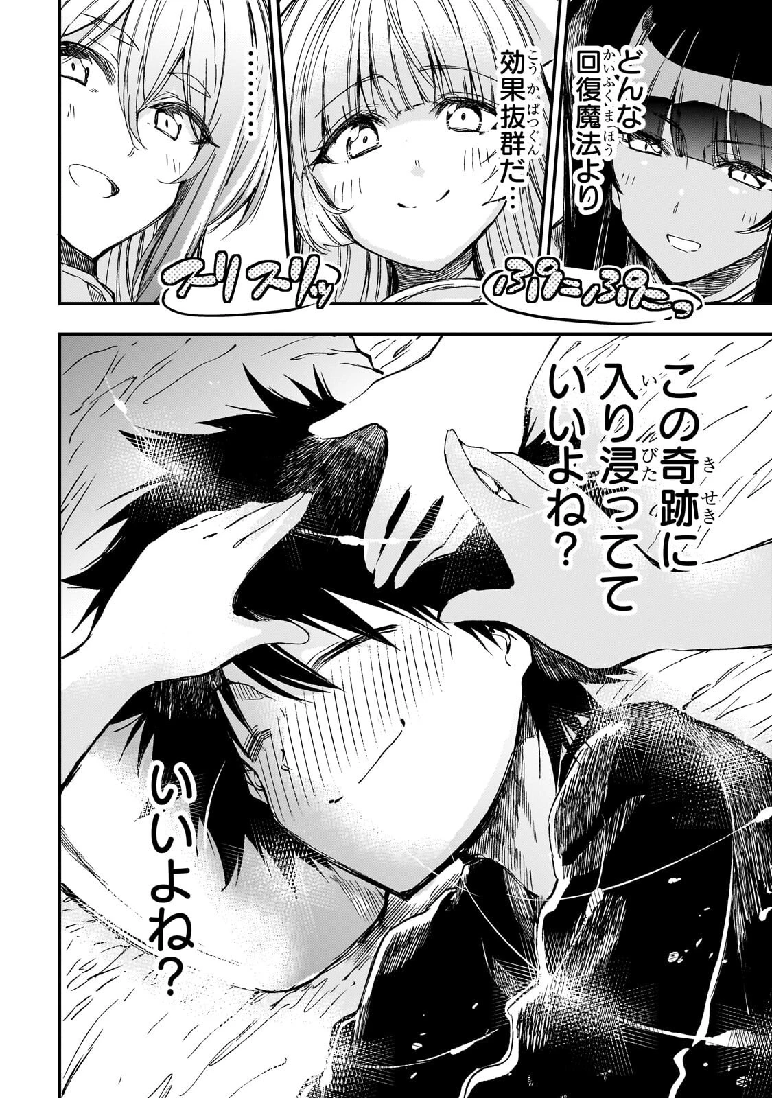 ひとりぼっちの異世界攻略 raw ( Hitoribocchi No Isekai Kouryaku Raw ) 第309話