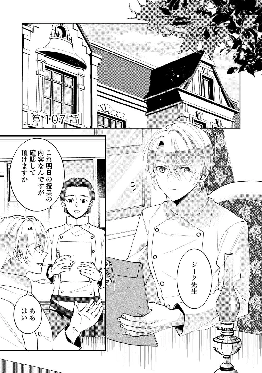 異世界でカフェを開店しました。raw ( Isekai De CafÉ O Kaiten Shimashita raw ) 第107話