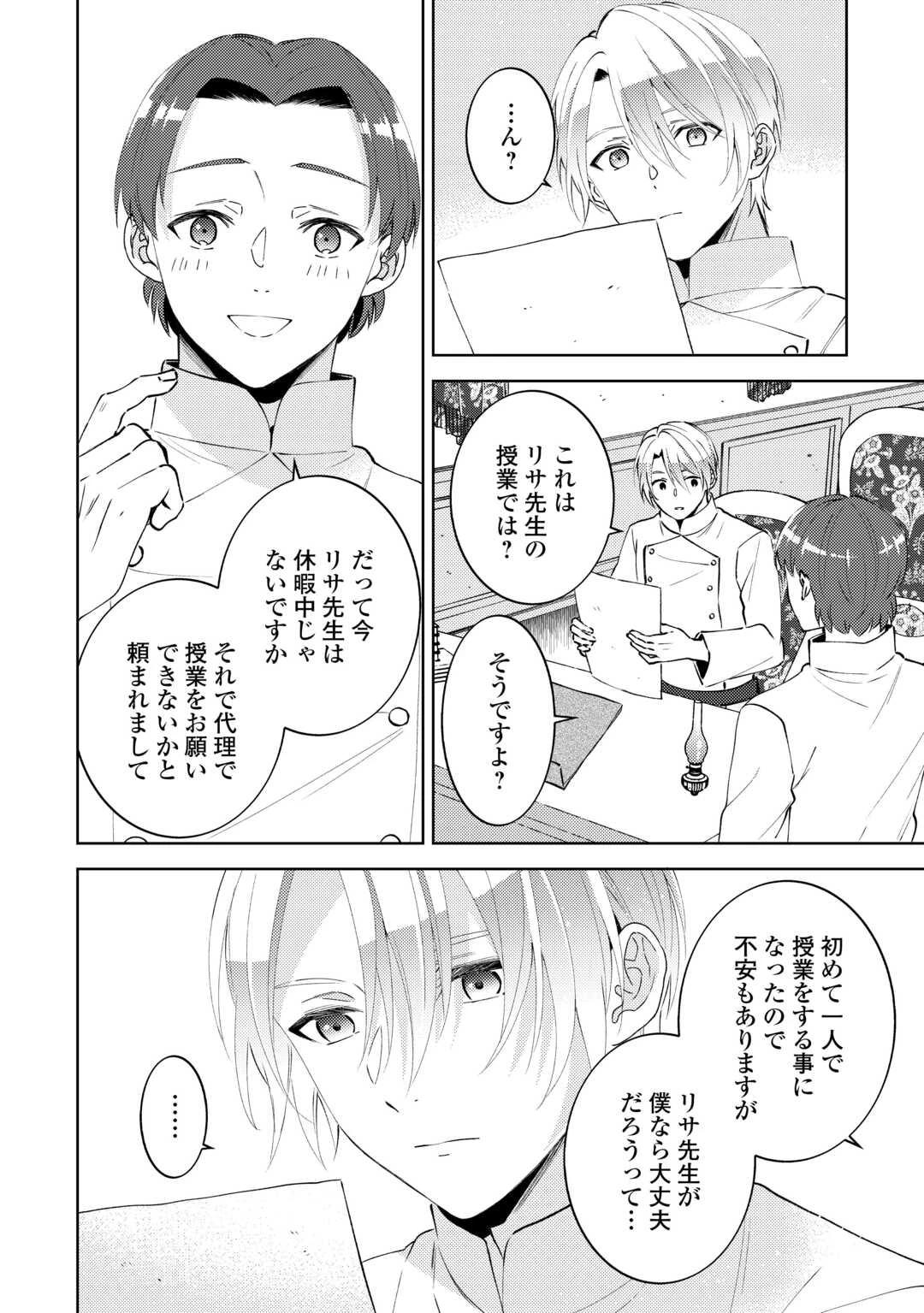 異世界でカフェを開店しました。raw ( Isekai De CafÉ O Kaiten Shimashita raw ) 第107話