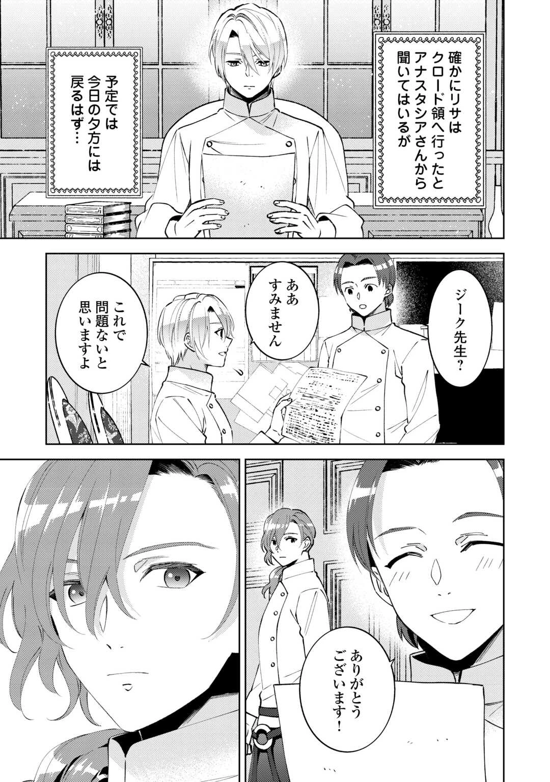 異世界でカフェを開店しました。raw ( Isekai De CafÉ O Kaiten Shimashita raw ) 第107話