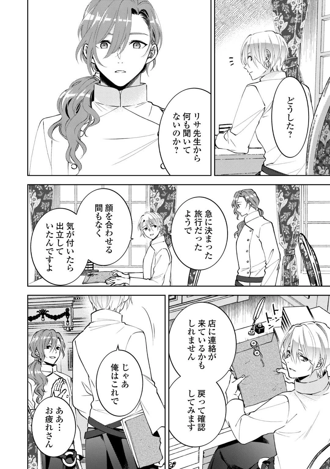 異世界でカフェを開店しました。raw ( Isekai De CafÉ O Kaiten Shimashita raw ) 第107話