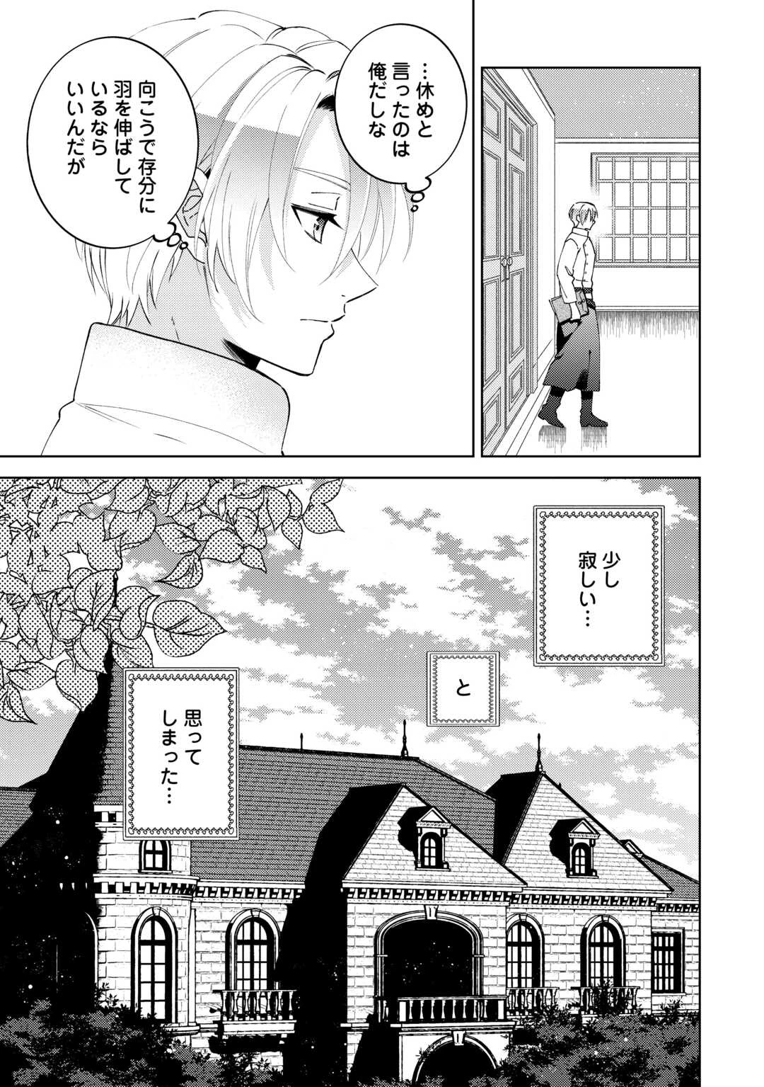 異世界でカフェを開店しました。raw ( Isekai De CafÉ O Kaiten Shimashita raw ) 第107話