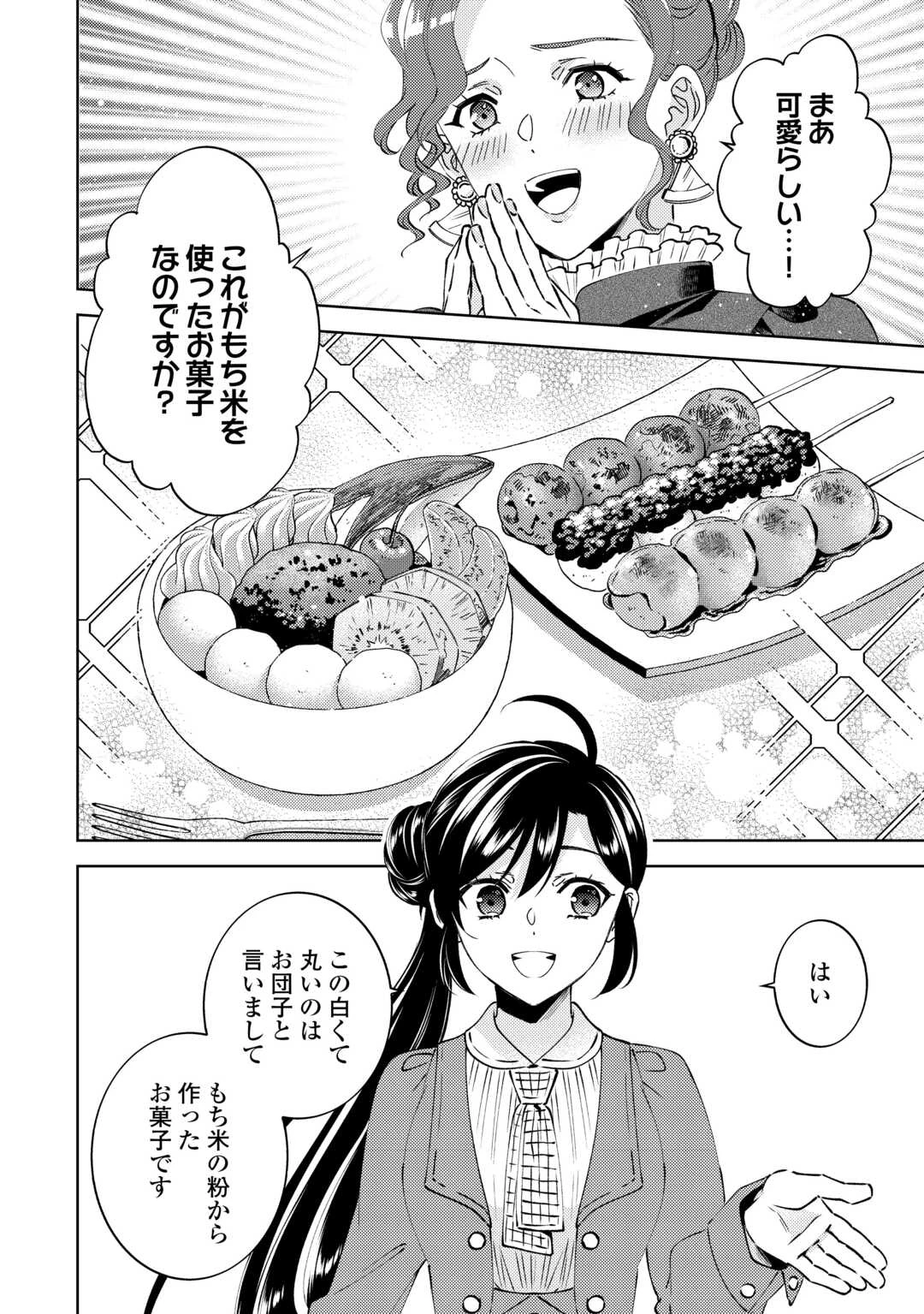 異世界でカフェを開店しました。raw ( Isekai De CafÉ O Kaiten Shimashita raw ) 第107話