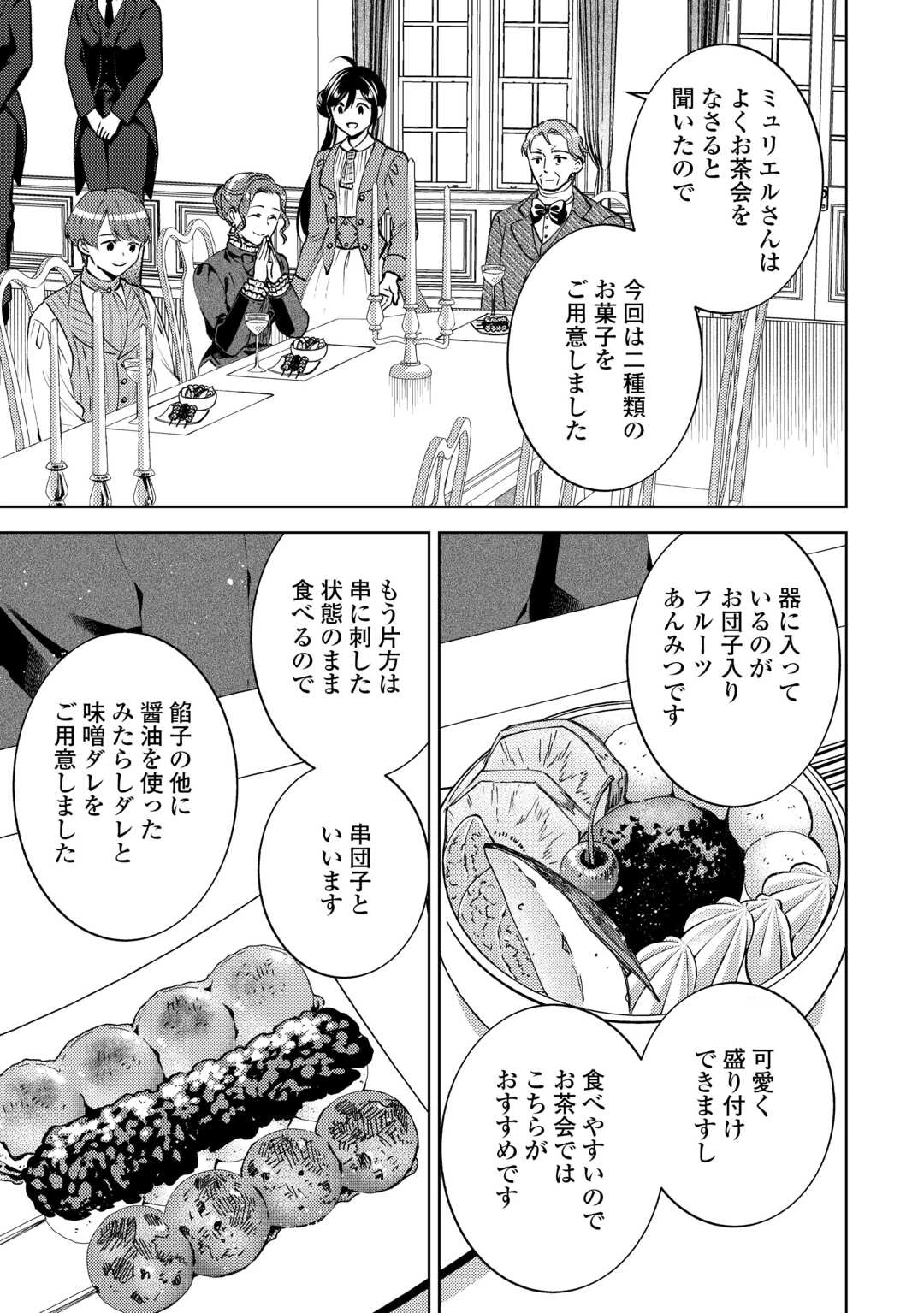 異世界でカフェを開店しました。raw ( Isekai De CafÉ O Kaiten Shimashita raw ) 第107話