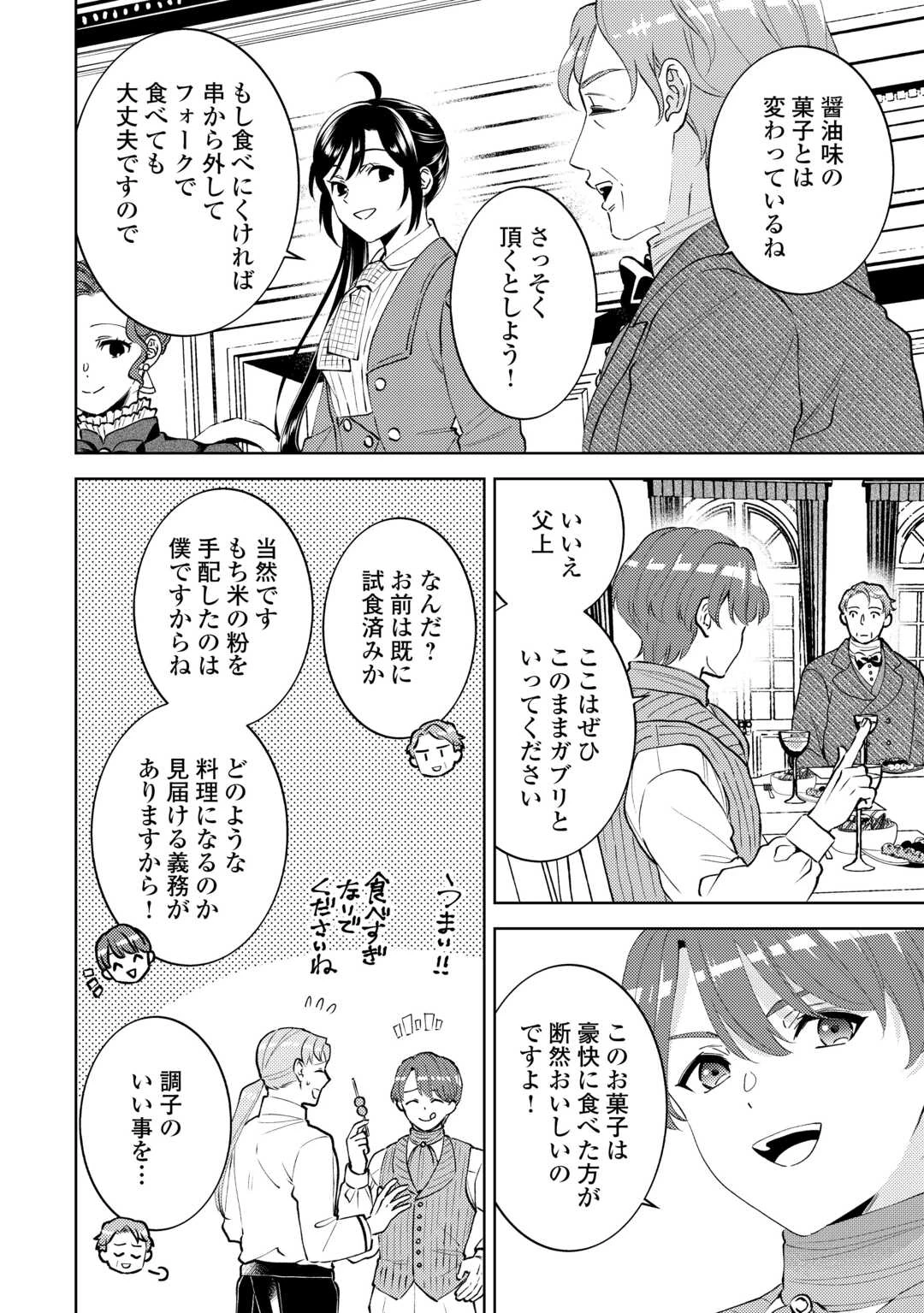 異世界でカフェを開店しました。raw ( Isekai De CafÉ O Kaiten Shimashita raw ) 第107話