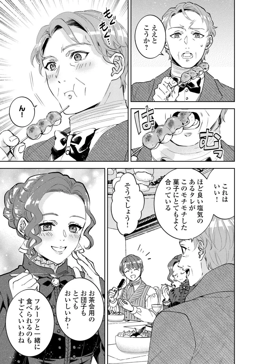 異世界でカフェを開店しました。raw ( Isekai De CafÉ O Kaiten Shimashita raw ) 第107話