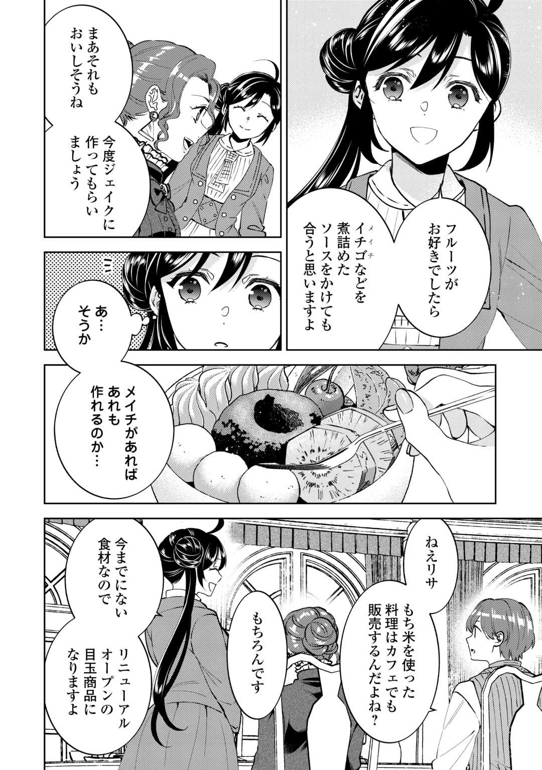 異世界でカフェを開店しました。raw ( Isekai De CafÉ O Kaiten Shimashita raw ) 第107話