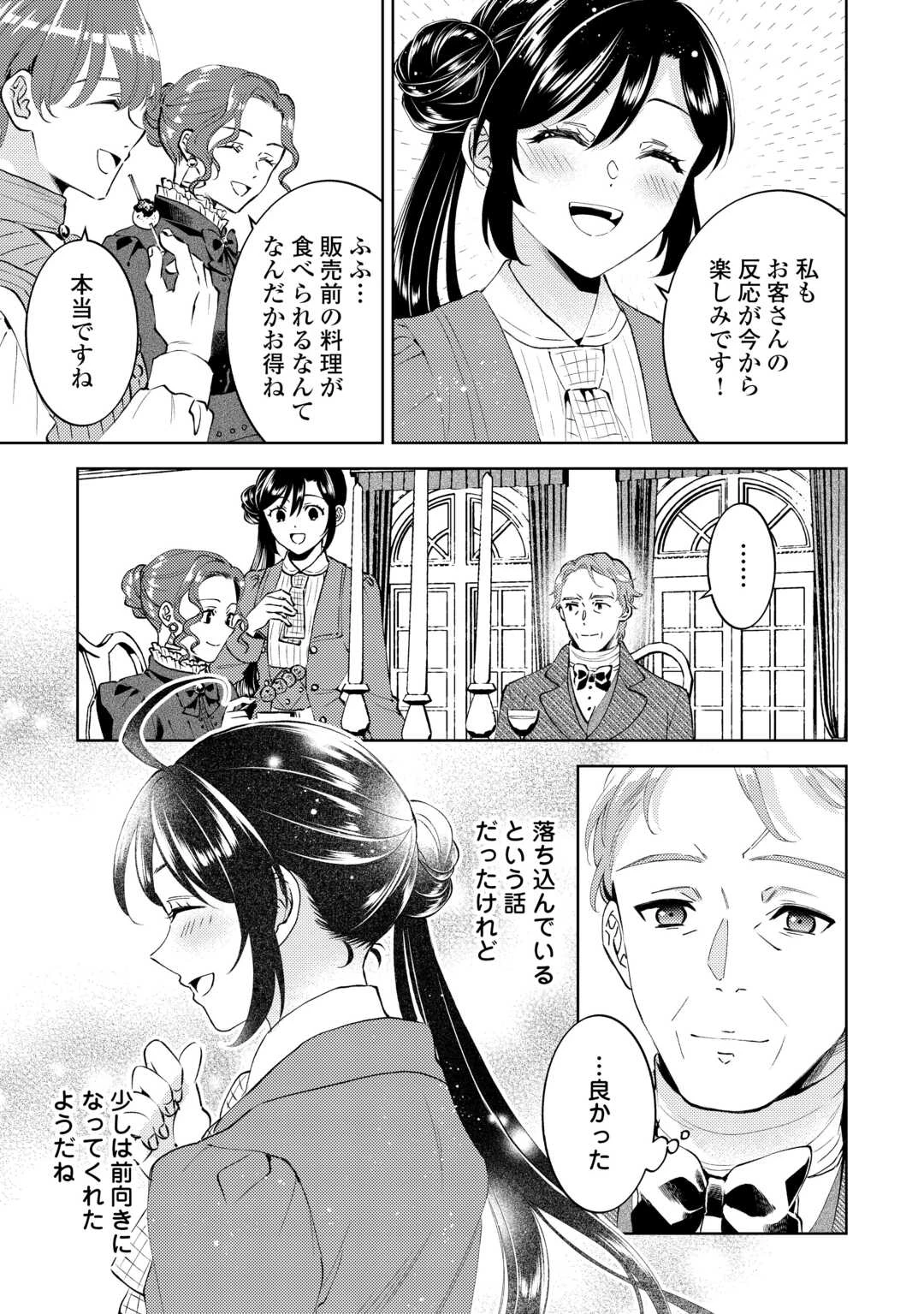 異世界でカフェを開店しました。raw ( Isekai De CafÉ O Kaiten Shimashita raw ) 第107話