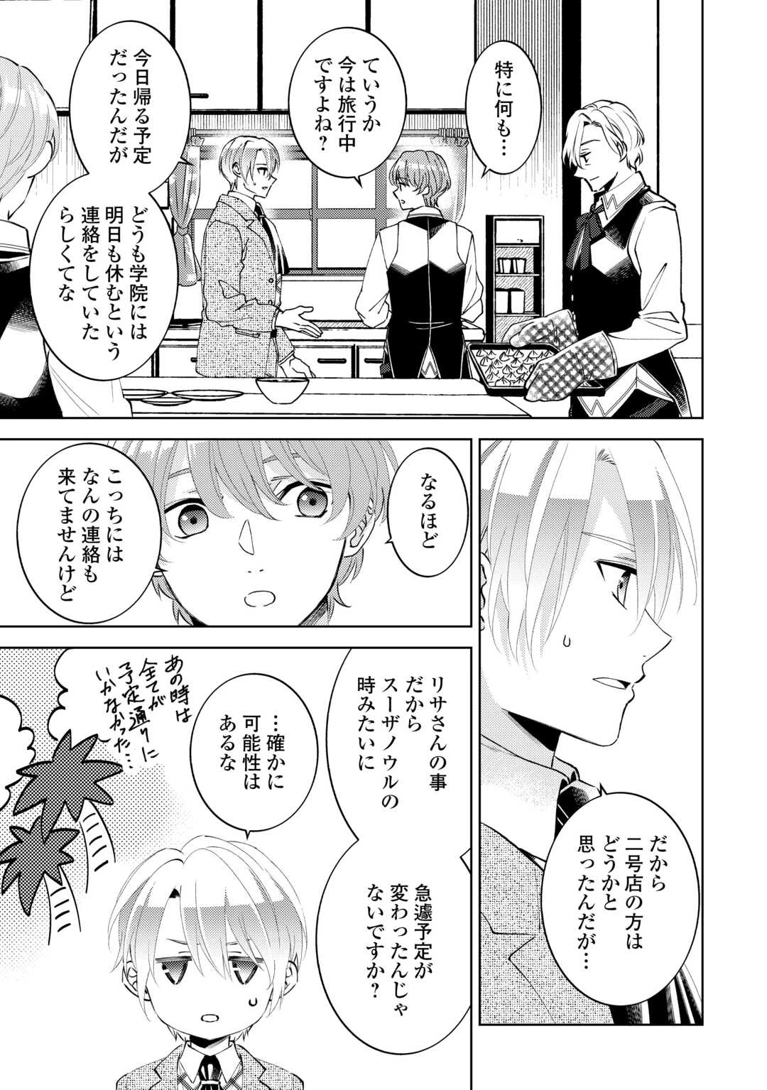 異世界でカフェを開店しました。raw ( Isekai De CafÉ O Kaiten Shimashita raw ) 第107話