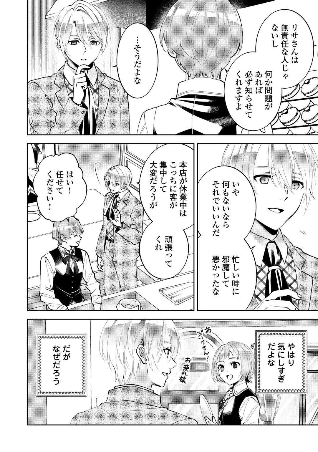 異世界でカフェを開店しました。raw ( Isekai De CafÉ O Kaiten Shimashita raw ) 第107話