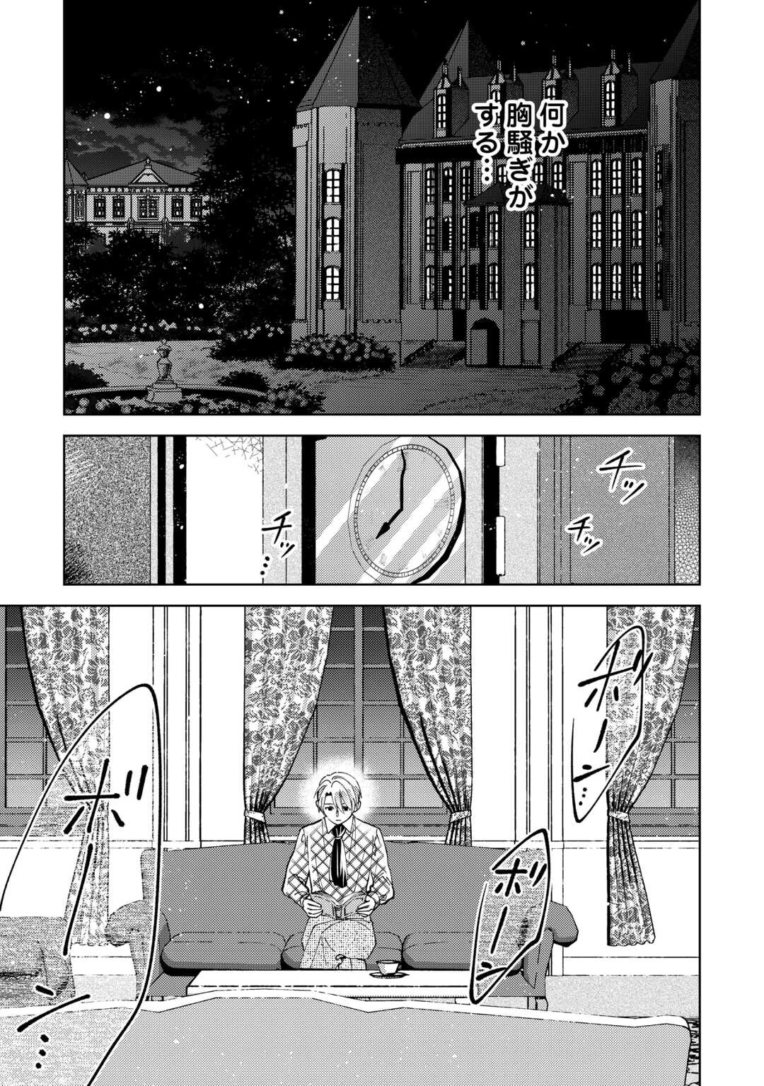 異世界でカフェを開店しました。raw ( Isekai De CafÉ O Kaiten Shimashita raw ) 第107話