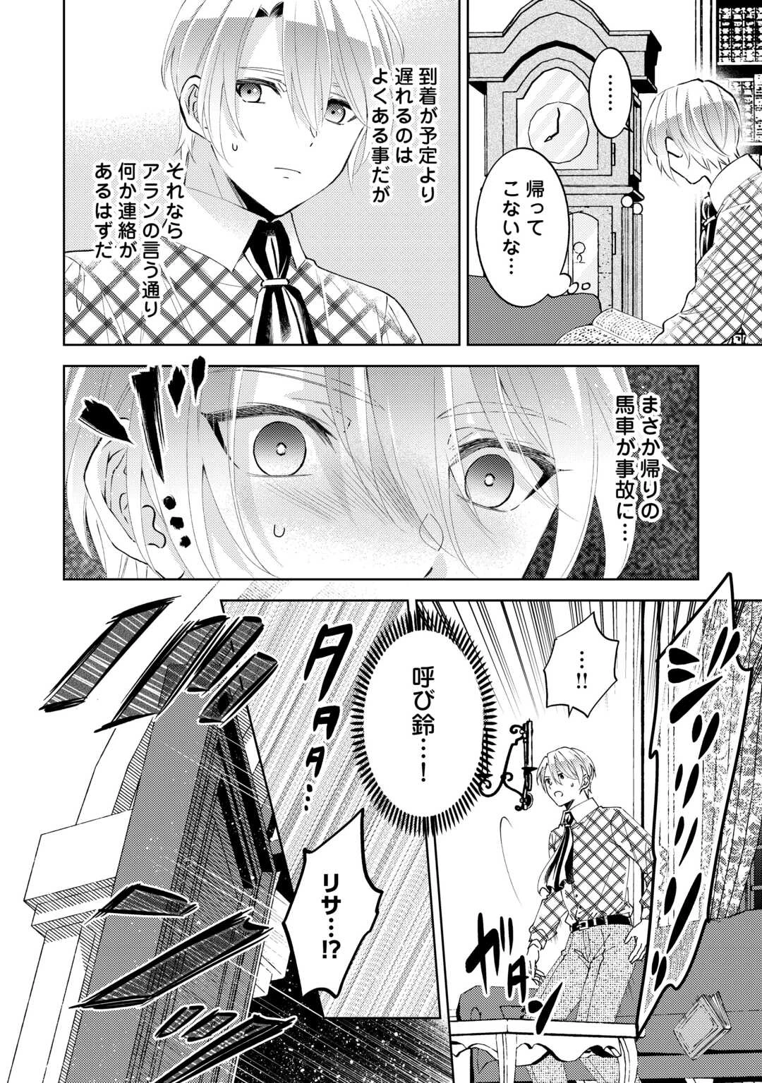 異世界でカフェを開店しました。raw ( Isekai De CafÉ O Kaiten Shimashita raw ) 第107話