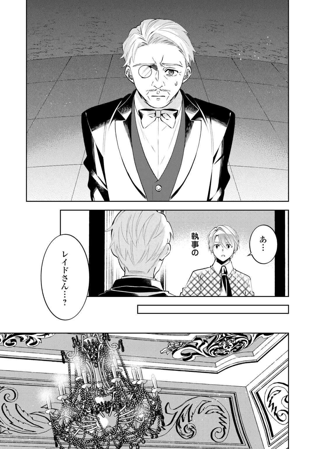 異世界でカフェを開店しました。raw ( Isekai De CafÉ O Kaiten Shimashita raw ) 第107話