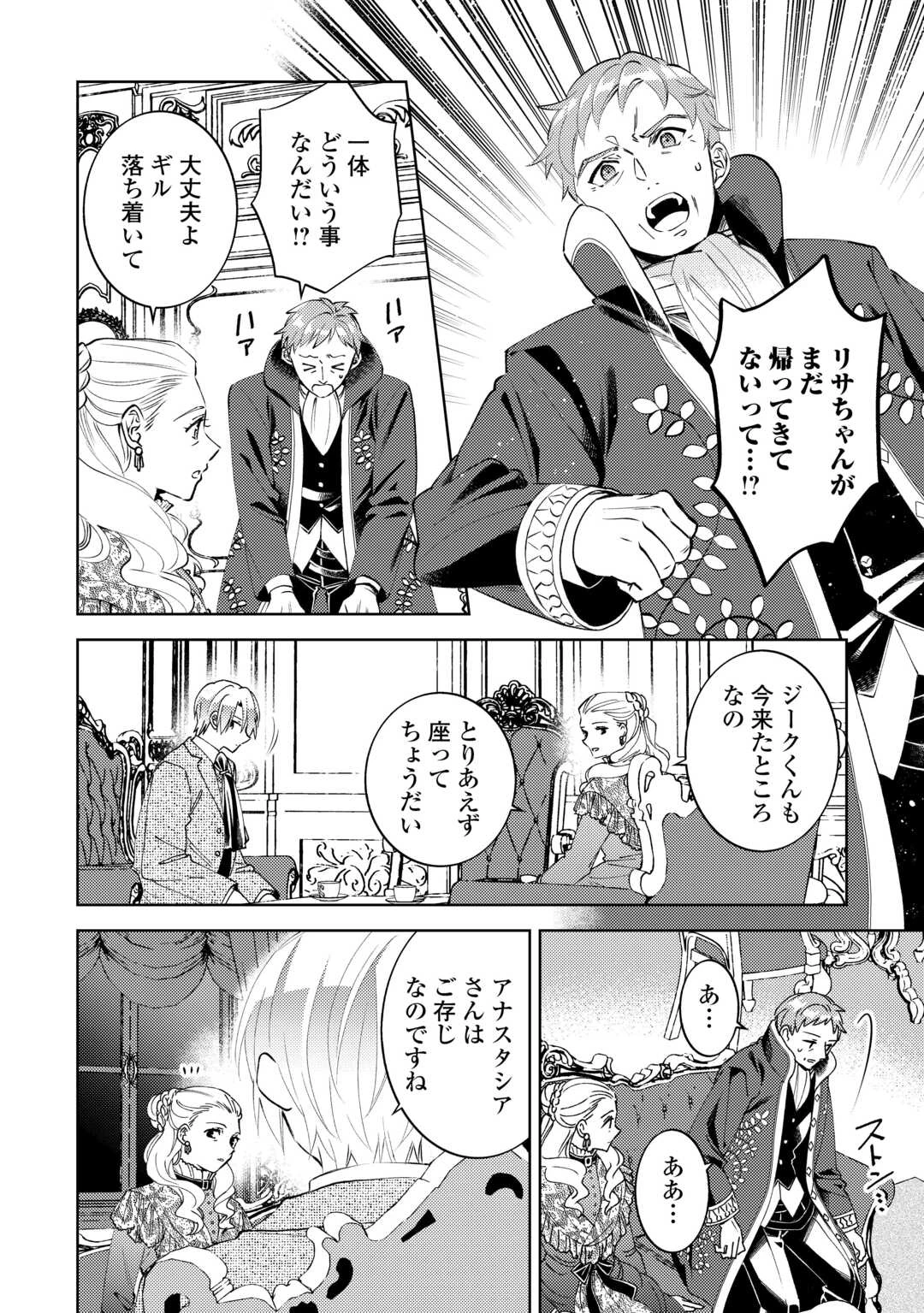 異世界でカフェを開店しました。raw ( Isekai De CafÉ O Kaiten Shimashita raw ) 第107話