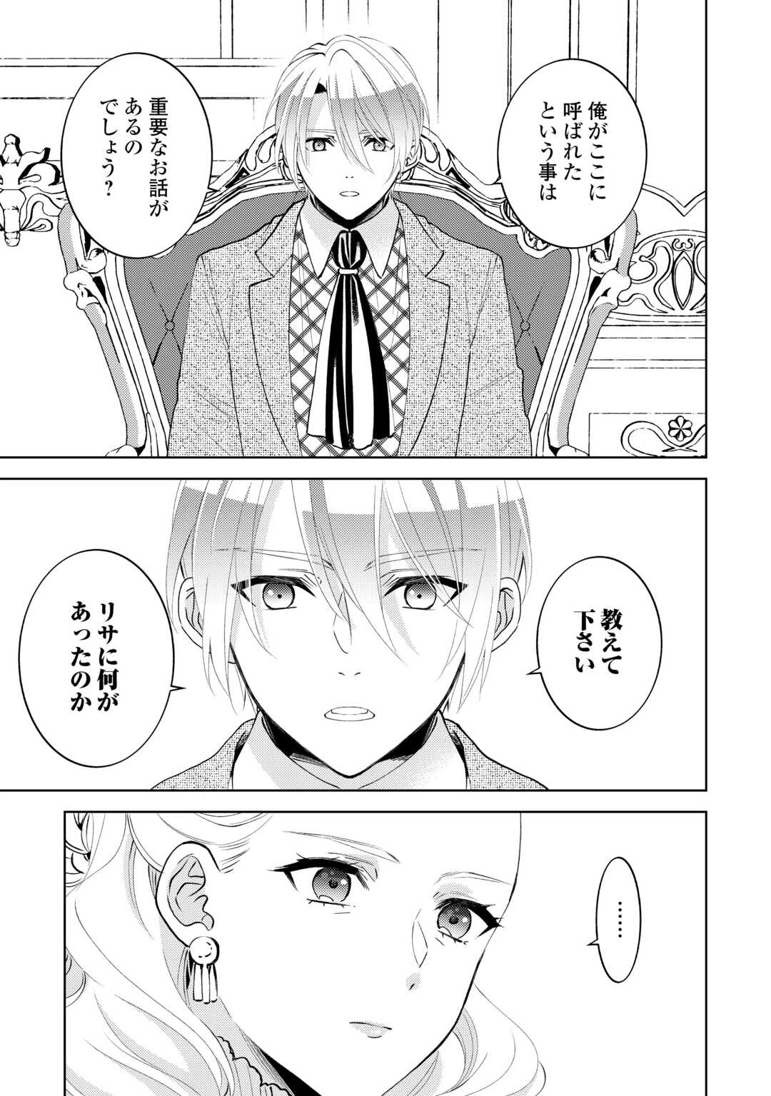 異世界でカフェを開店しました。raw ( Isekai De CafÉ O Kaiten Shimashita raw ) 第107話