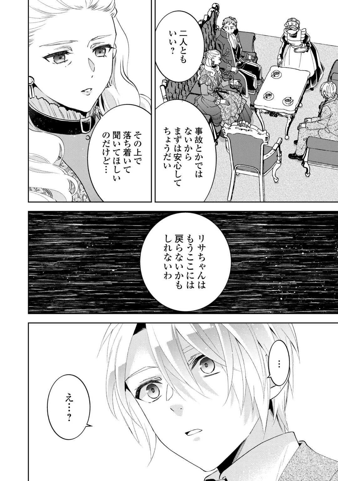 異世界でカフェを開店しました。raw ( Isekai De CafÉ O Kaiten Shimashita raw ) 第107話