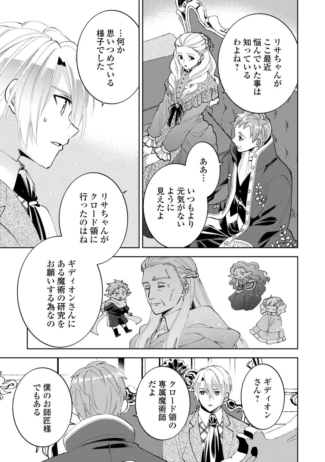 異世界でカフェを開店しました。raw ( Isekai De CafÉ O Kaiten Shimashita raw ) 第107話