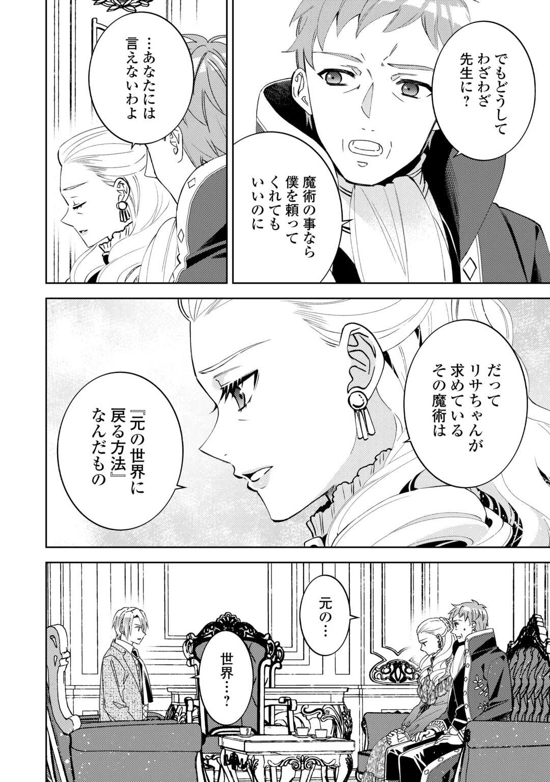 異世界でカフェを開店しました。raw ( Isekai De CafÉ O Kaiten Shimashita raw ) 第107話