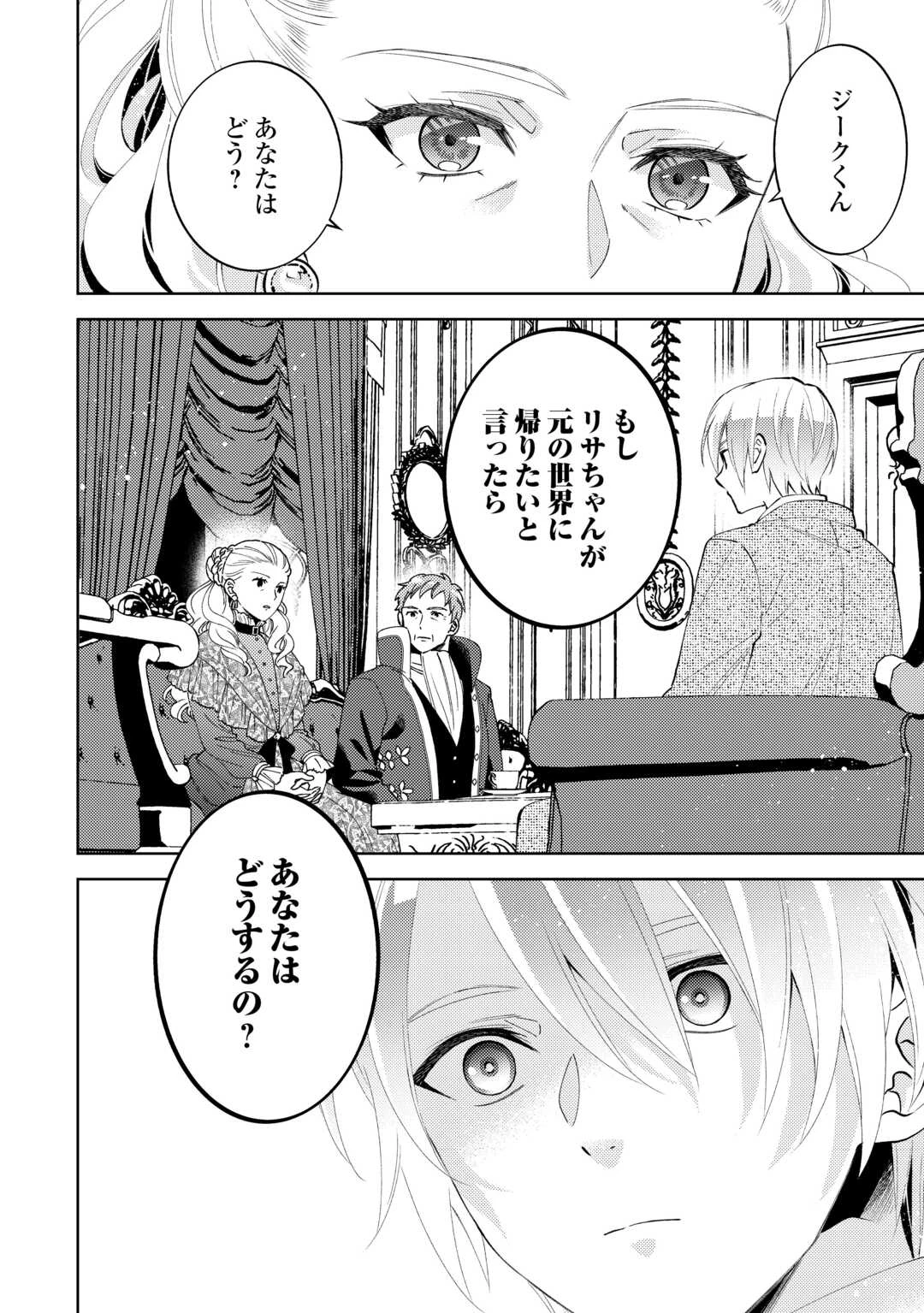 異世界でカフェを開店しました。raw ( Isekai De CafÉ O Kaiten Shimashita raw ) 第107話