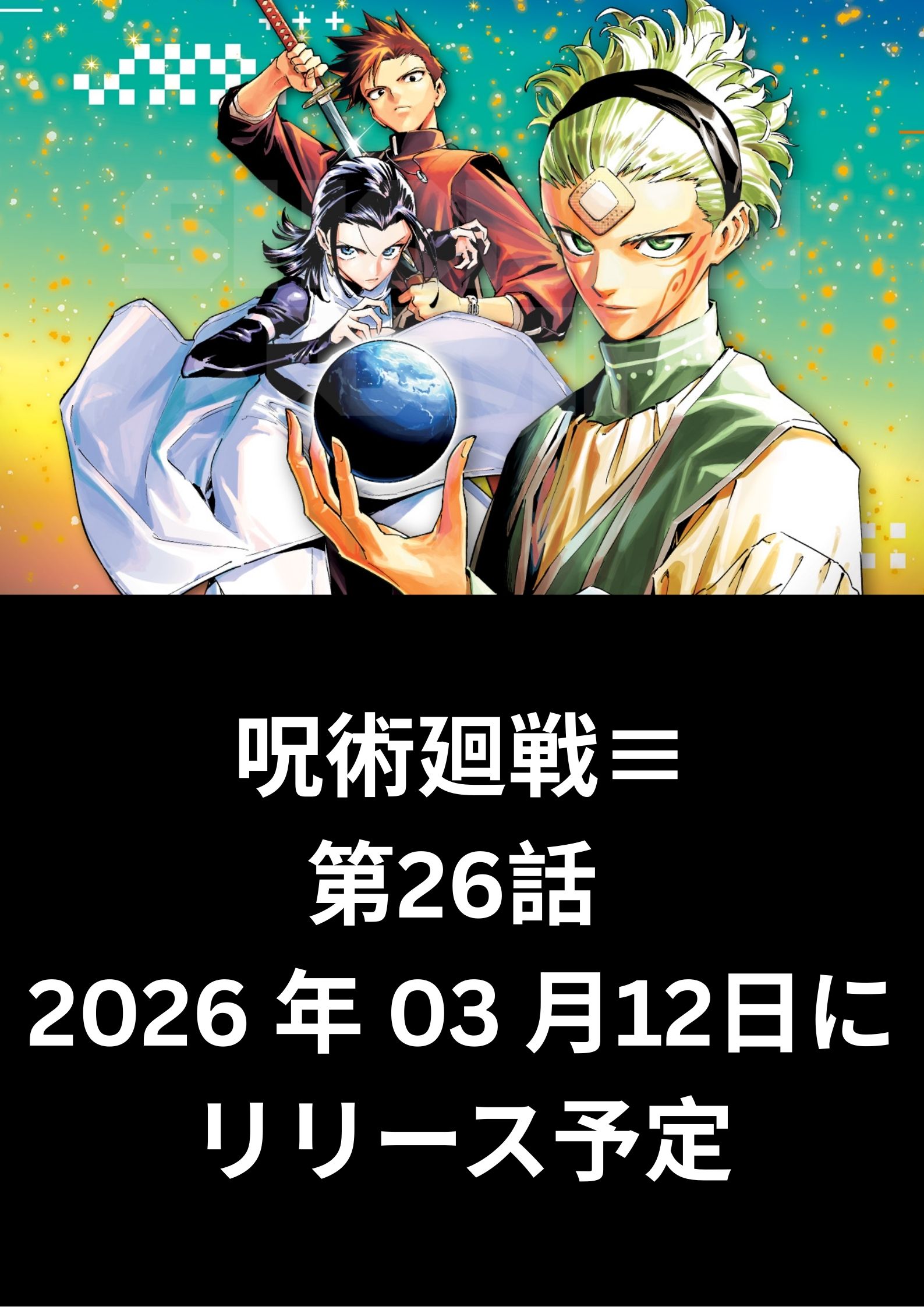 呪術廻戦≡ 漫画 raw ( Jujutsu Kaisen Modulo Raw ) 第26話